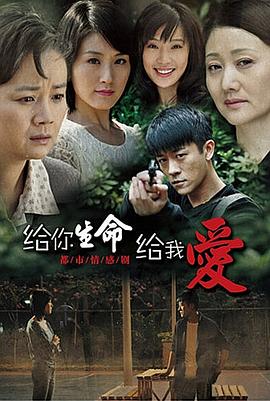 给你生命给我爱}