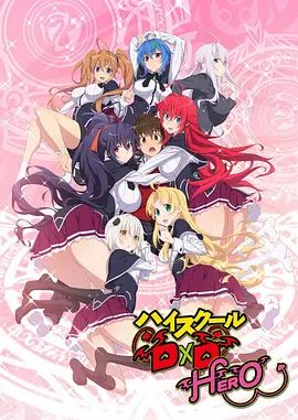 恶魔高校D×DHERO}