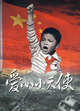 爱心小天使}