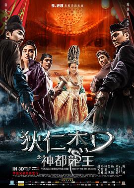 狄仁杰之神都龙王}