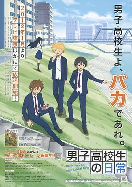 男子高中生的日常}