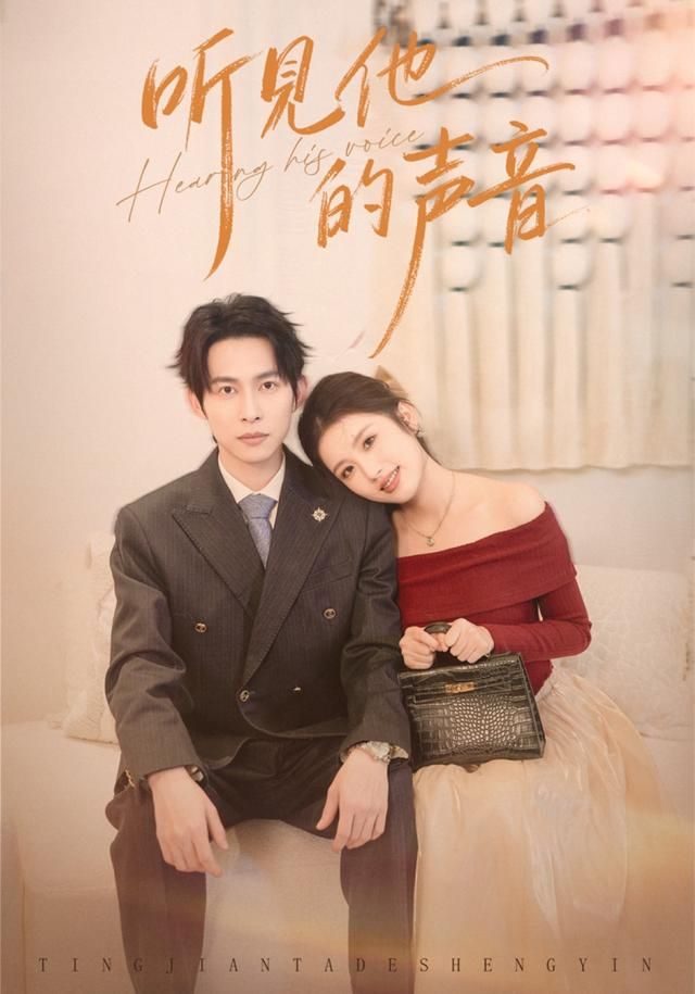 听见他的声音}