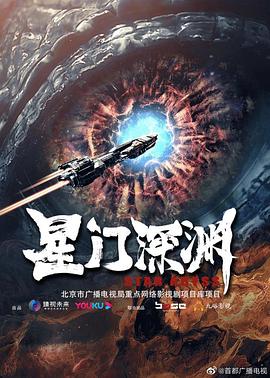 星门深渊}
