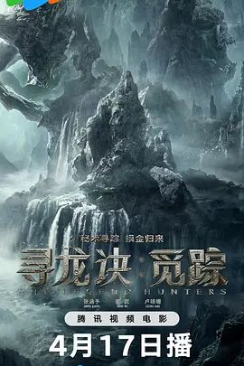寻龙诀·觅踪}