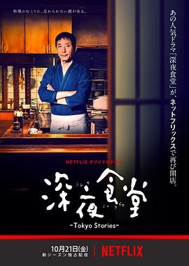 深夜食堂第四季}