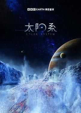 太阳系 第一季}