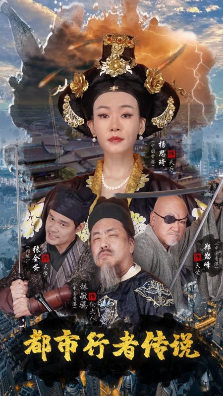 都市行者传说}