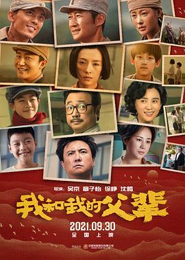 我和我的父辈}