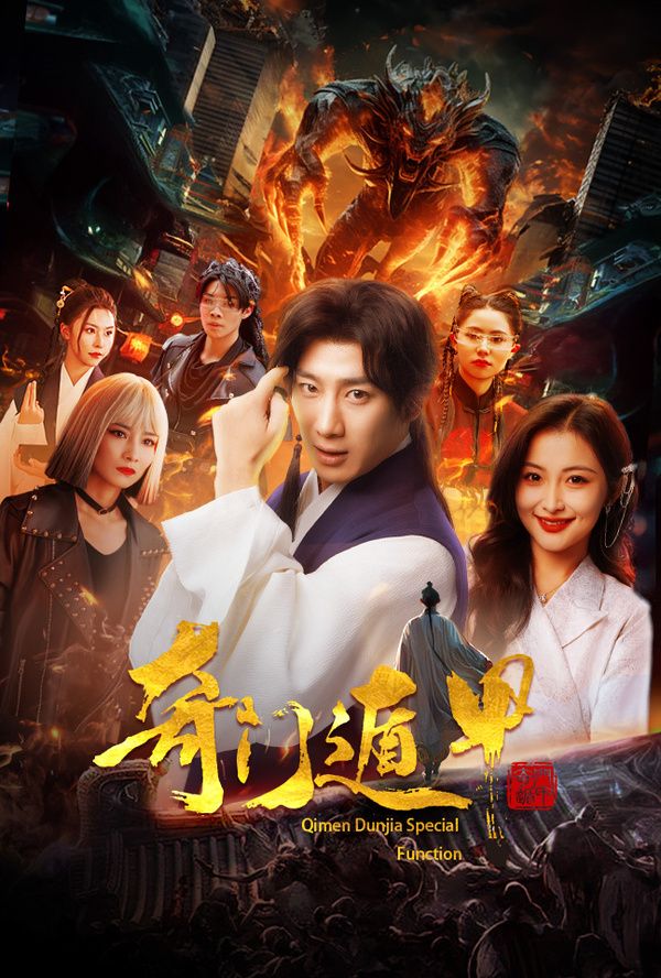 奇门遁甲(我无敌你随意)}
