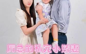 历总的私密小娇妻}