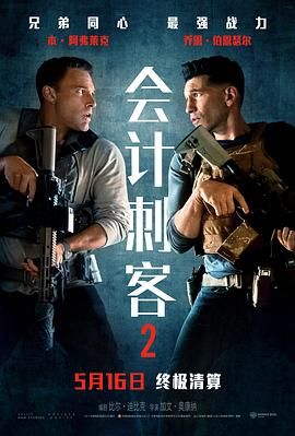 会计刺客2}