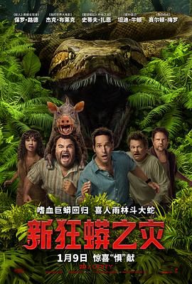 新狂蟒之灾}