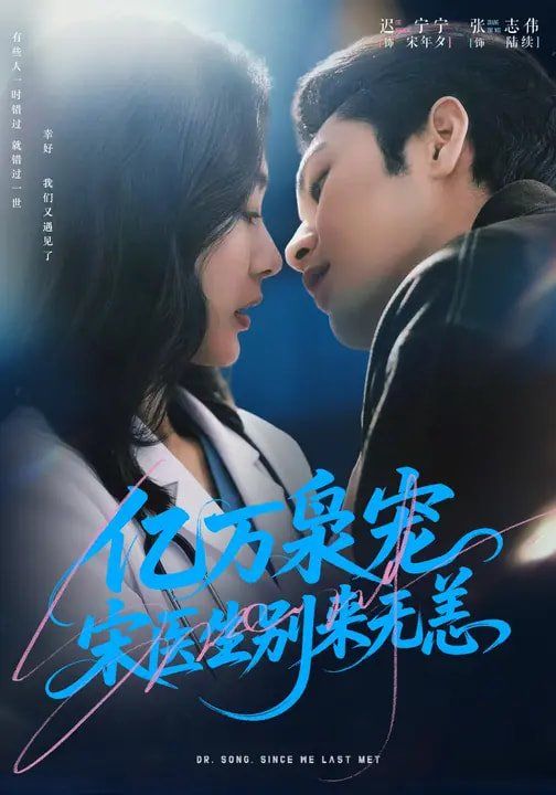 亿万枭宠，宋医生别来无恙}