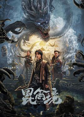 昆仑境}