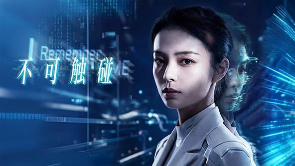 不可触碰}