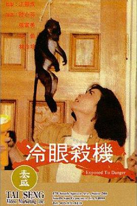 冷眼杀机}
