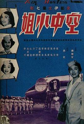 空中小姐}