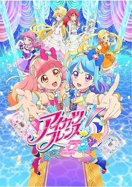 偶像活动Friends!}