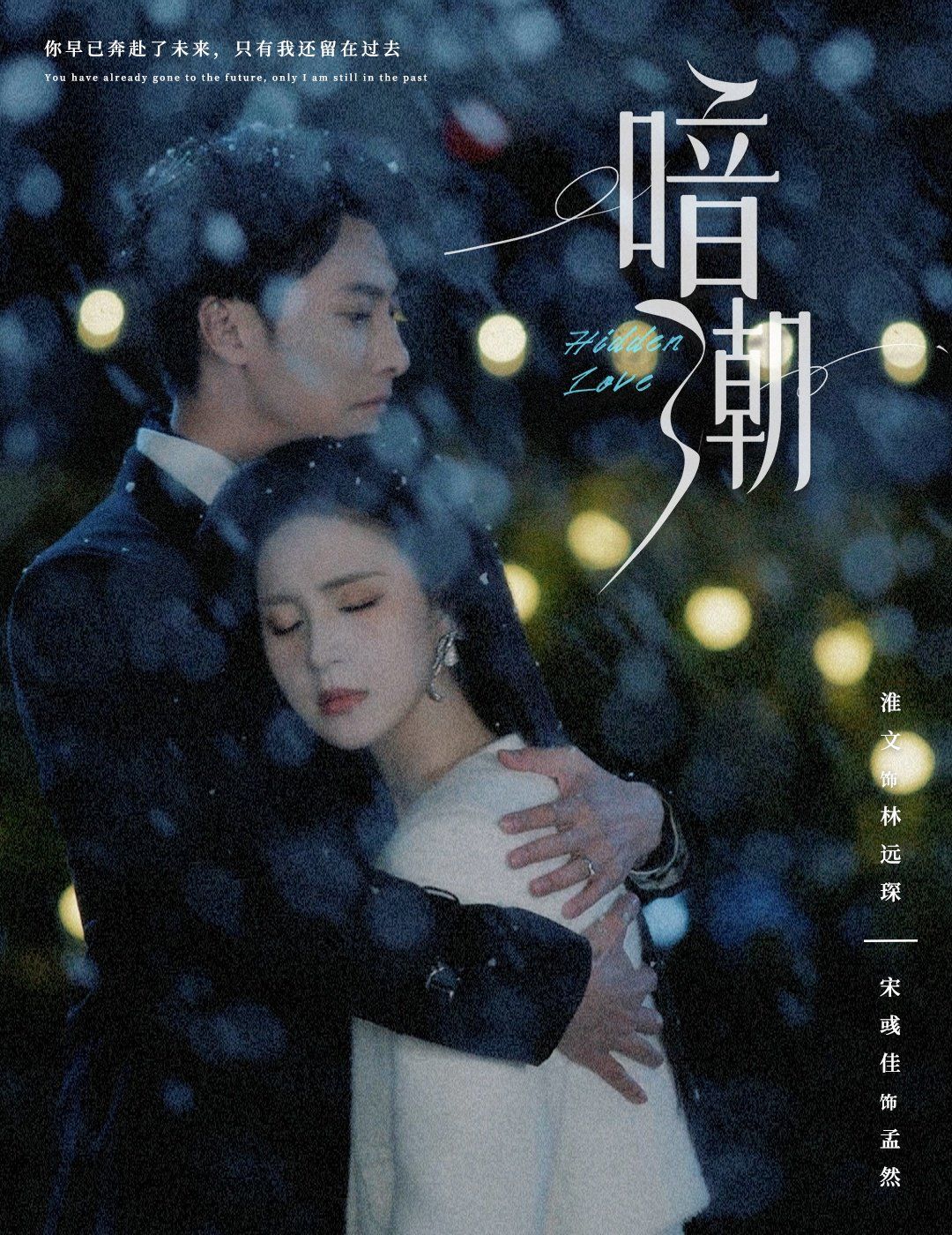 新暗潮}