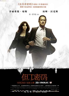但丁密码（粤语版）}