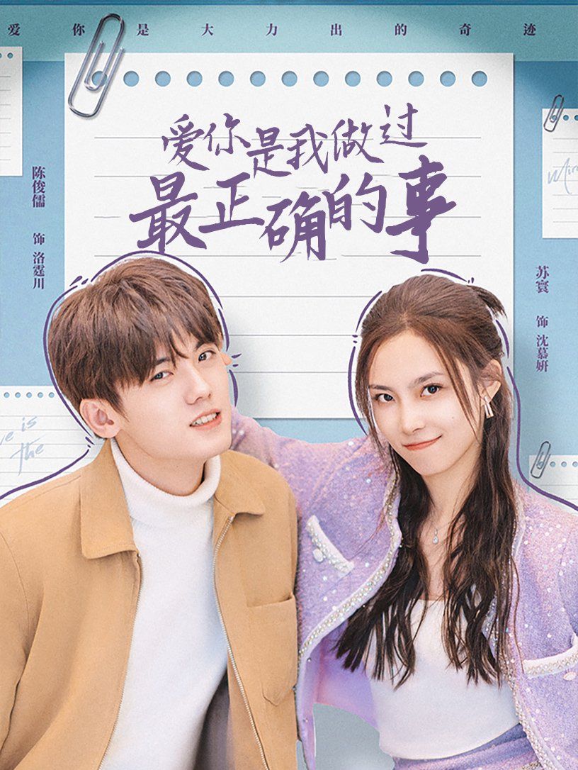 爱你是我做过最正确的事}