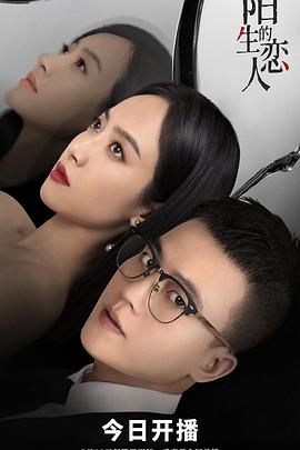 陌生的恋人}