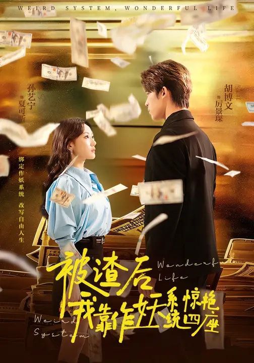 被渣后，我靠作妖系统惊艳四座}