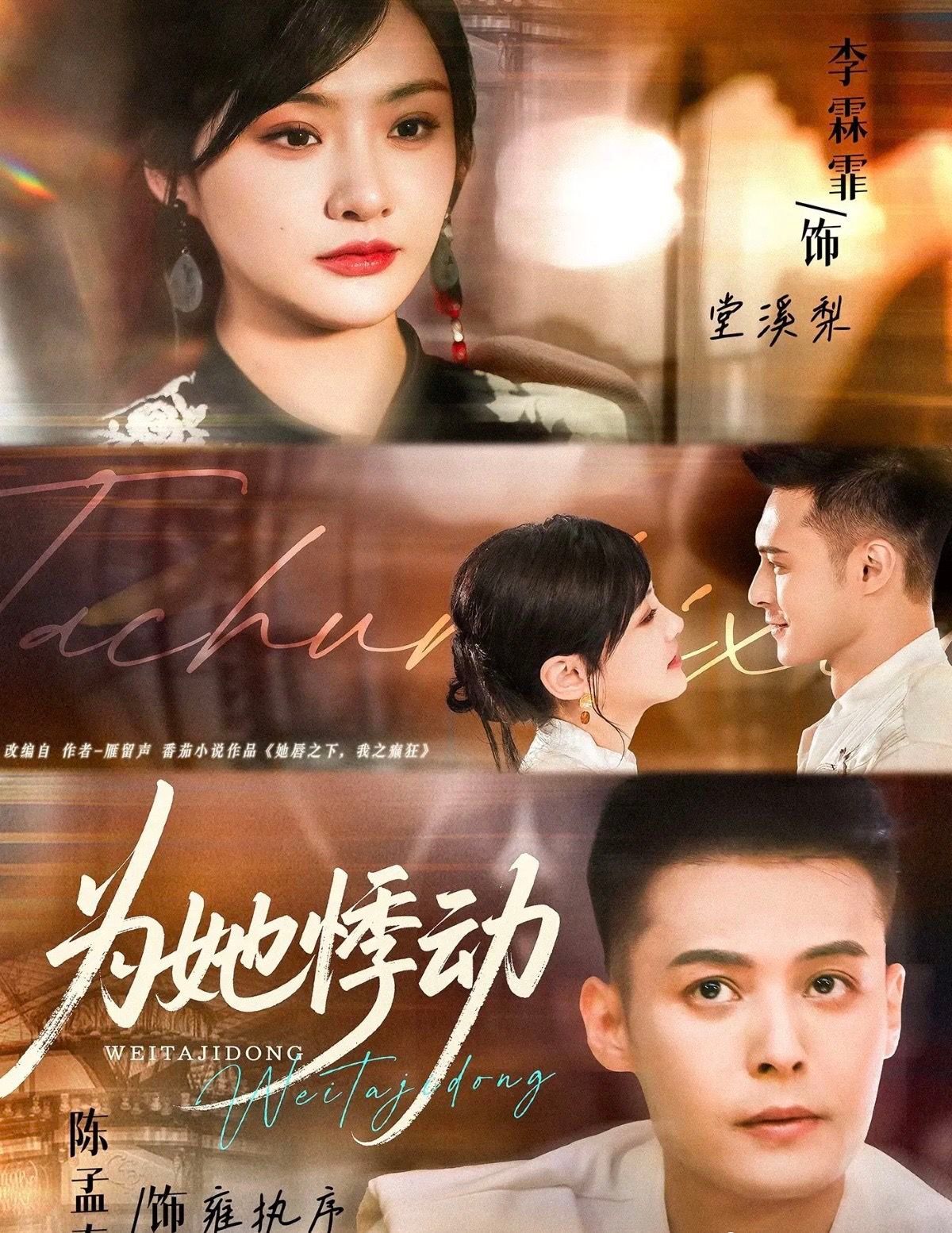 为她悸动}