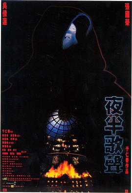 夜半歌声}