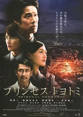 丰臣公主}