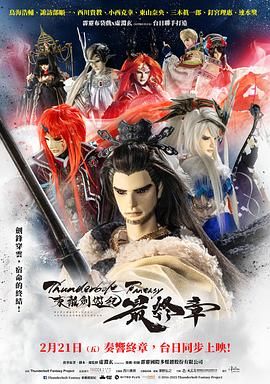 霹雳奇幻 东离剑游纪 最终章}