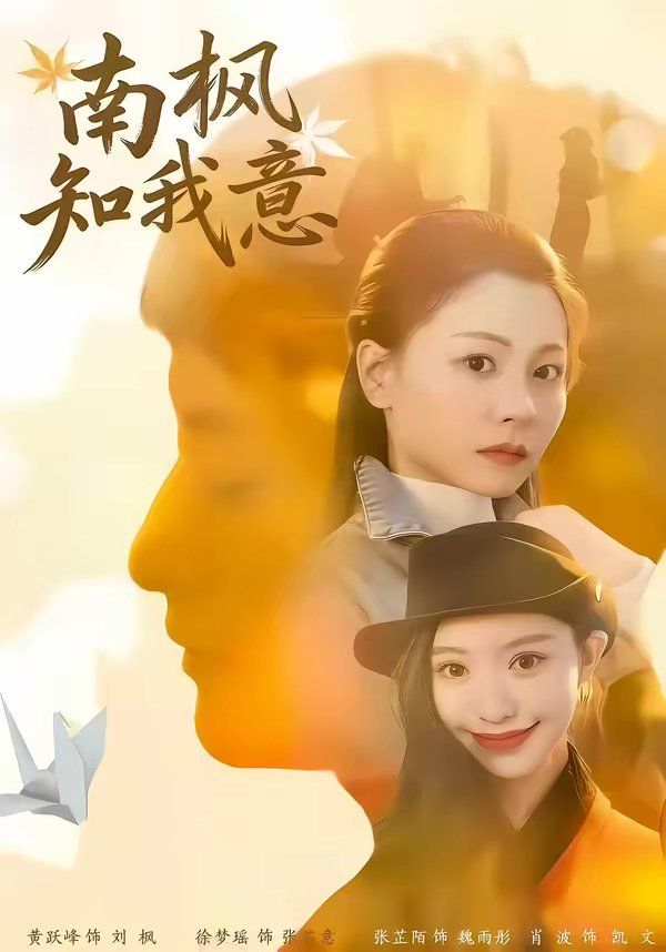 南枫知我意}