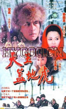 三代响马（第一部）}