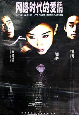 网络时代的爱情}