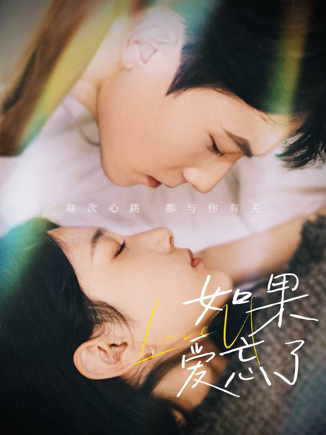 新版如果爱忘了}