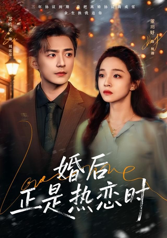 婚后正是热恋时}