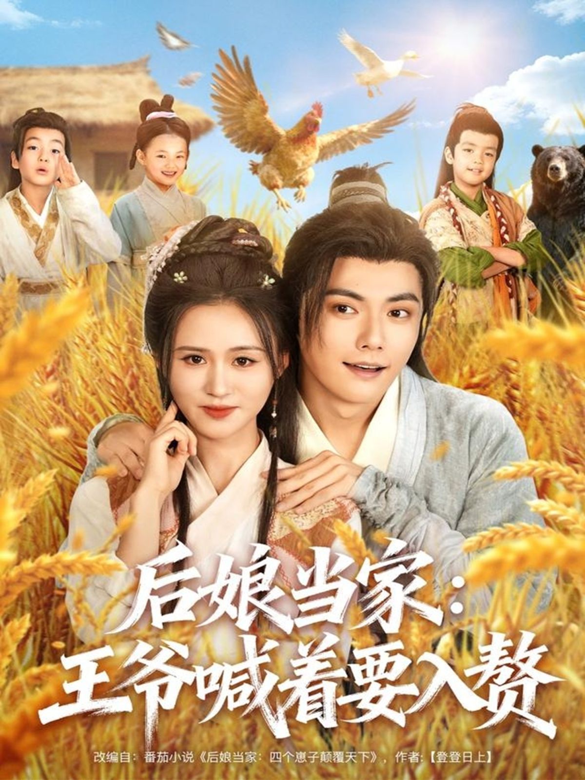 后娘当家：王爷喊着要入赘}