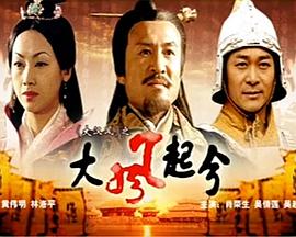 大汉风之大风起兮}