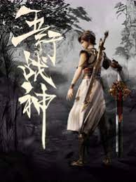 五行战神}