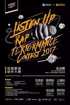 Listen Up说唱歌曲创作大赛 第二季}