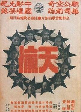 天伦}