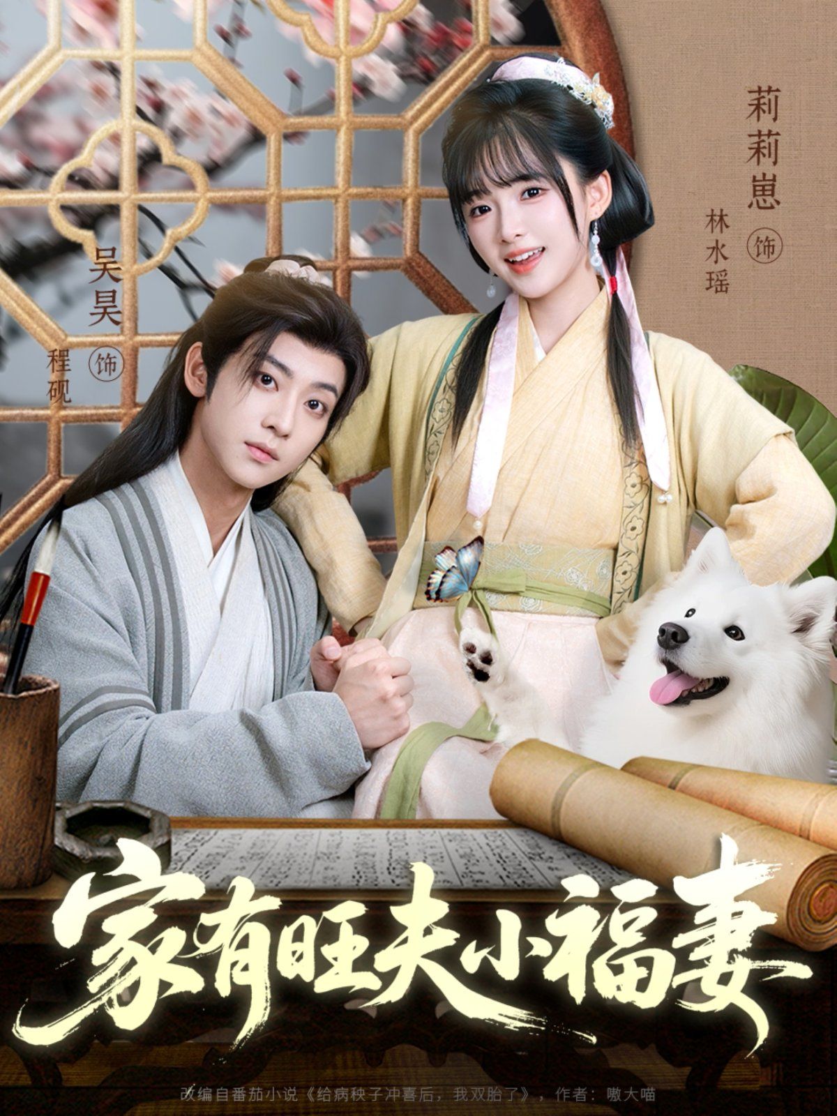 家有旺夫小福妻}