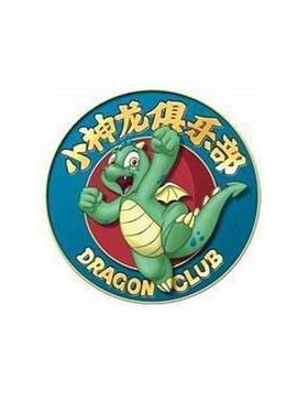 小神龙俱乐部}