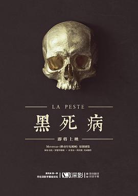 黑死病 第一季}
