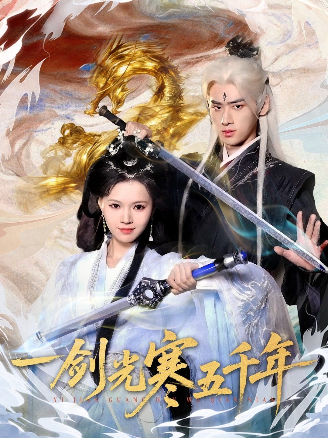 一剑光寒五千年}