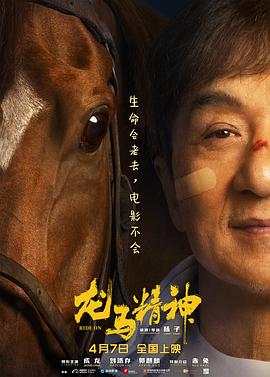 龙马精神}
