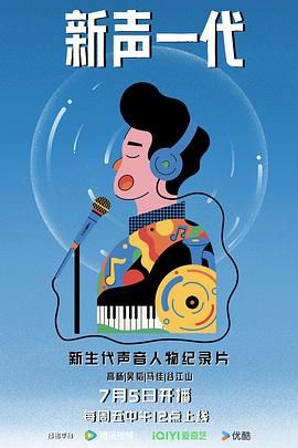 新声一代}