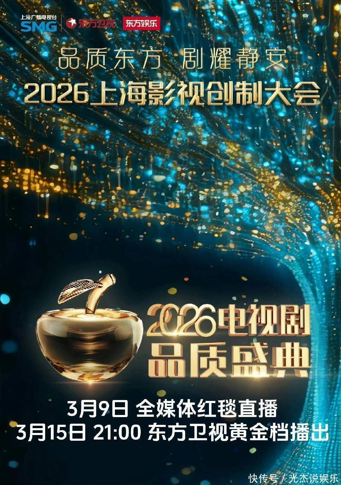 2026电视剧品质盛典}