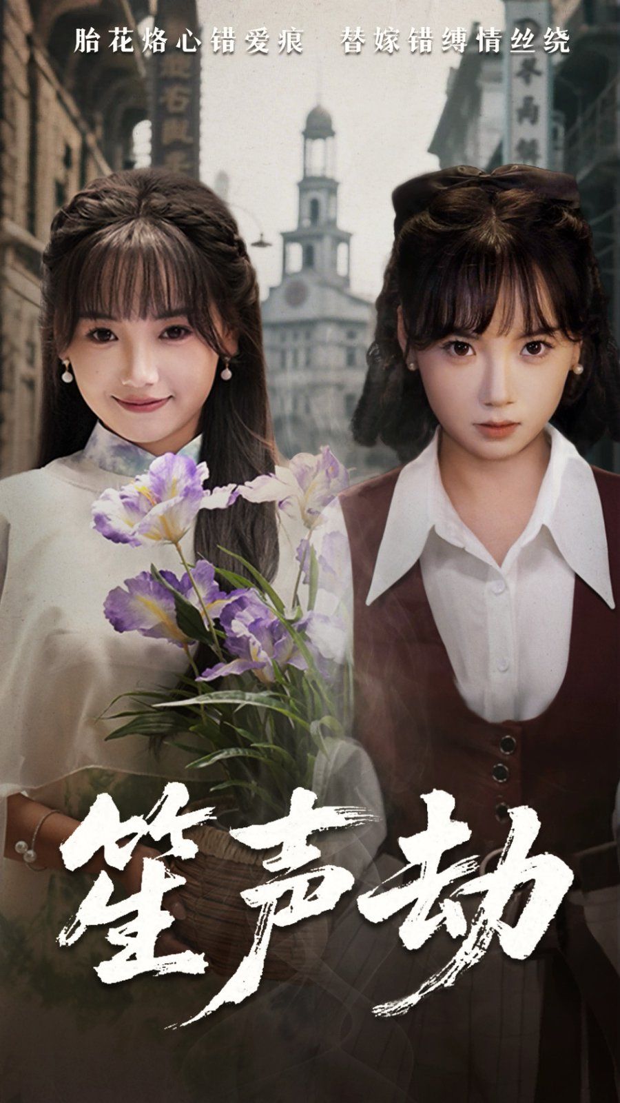 笙声劫}