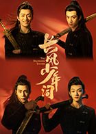 长风少年词}